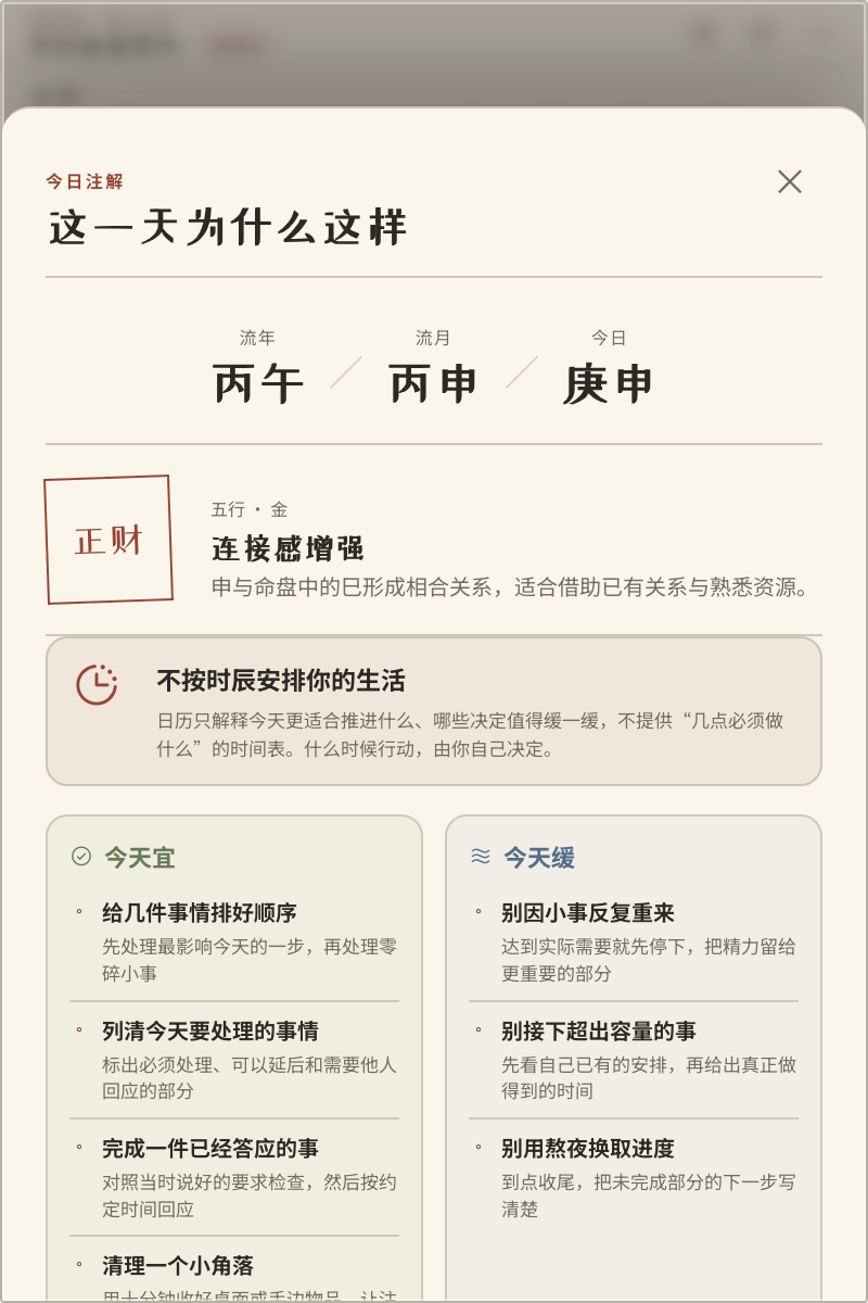 个性化依据详情面板