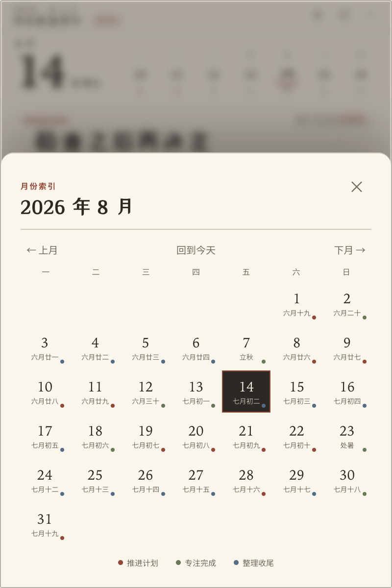 我的能量黄历月份索引界面