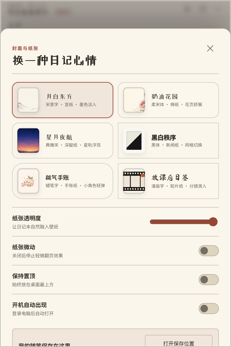我的能量黄历主题和本地设置界面